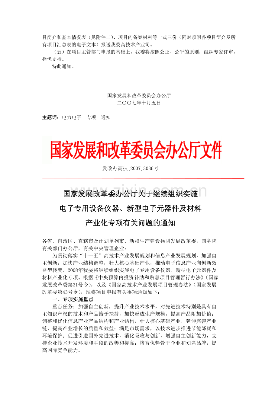 17电子专用设备仪器新型电子元器件及材料核心基础产业产业化专项资金.doc_第3页