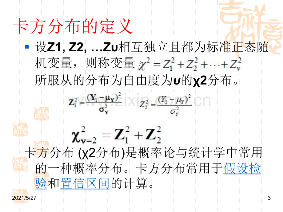 卡方分布1.ppt_第3页