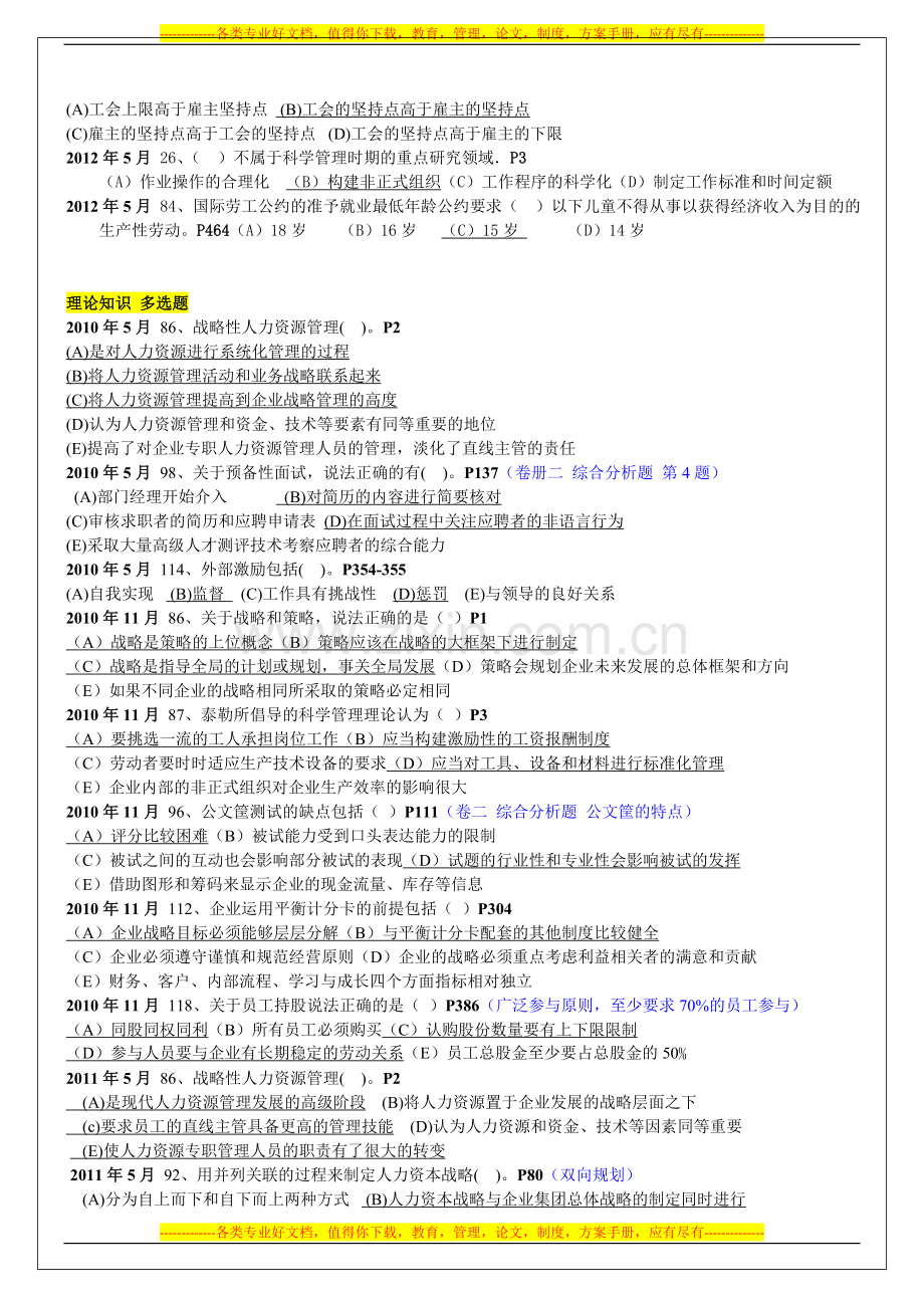 2012年11月18日一级企业人力师真题(复原).doc_第3页