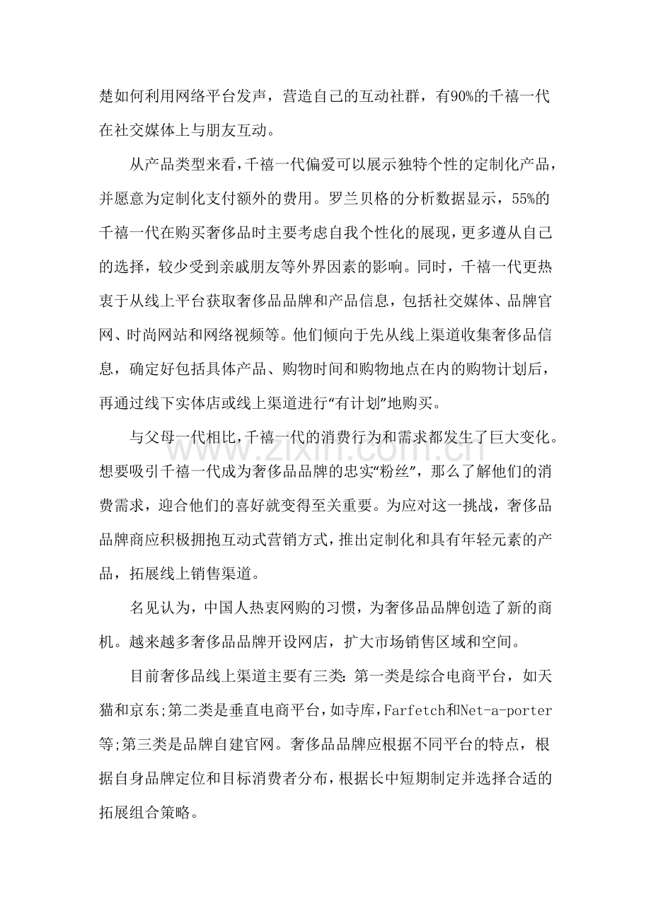 名见对中国奢侈品行业未来发展前景的预测分析.doc_第3页