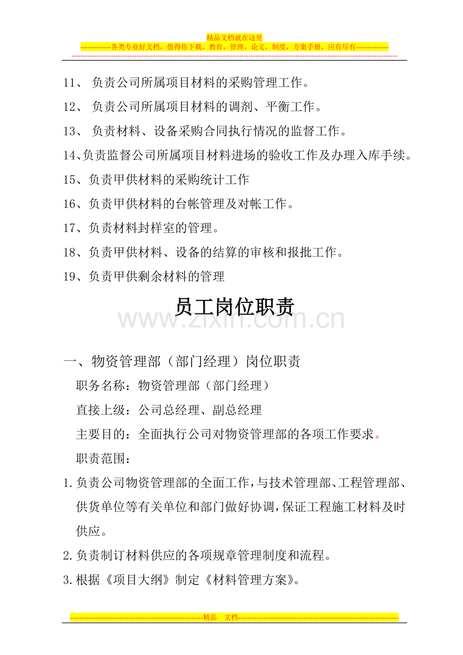 巨业公司材料部部门制度全书.doc_第2页