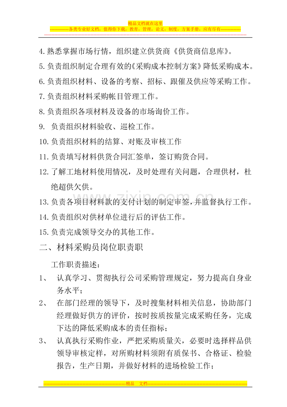 巨业公司材料部部门制度全书.doc_第3页