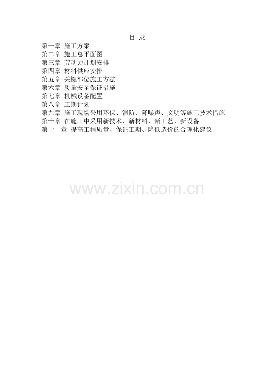 拆除路面.docx_第1页