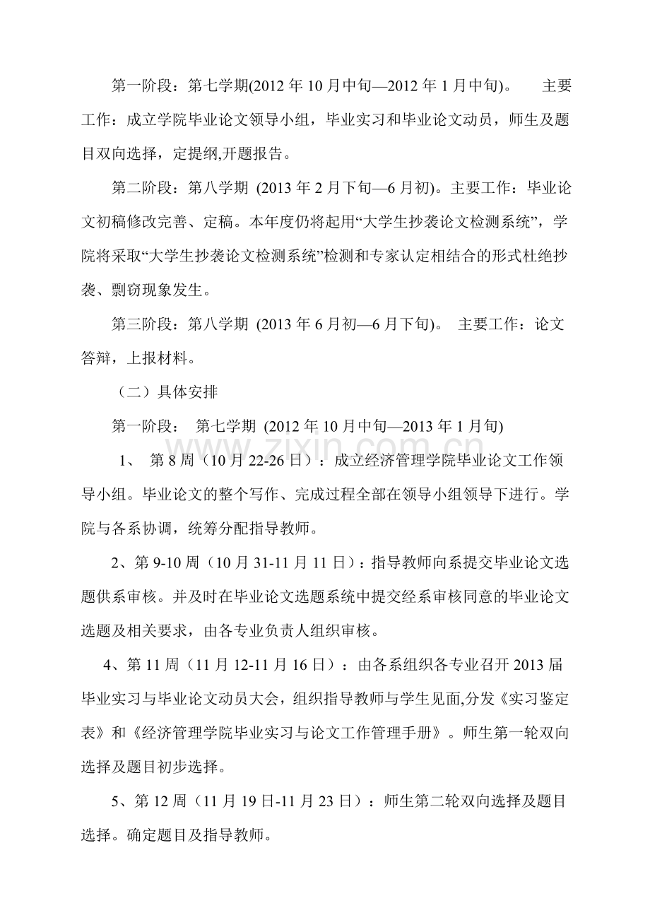 1经济管理学院2013届本科毕业实习与毕业论文实施计划.doc_第2页