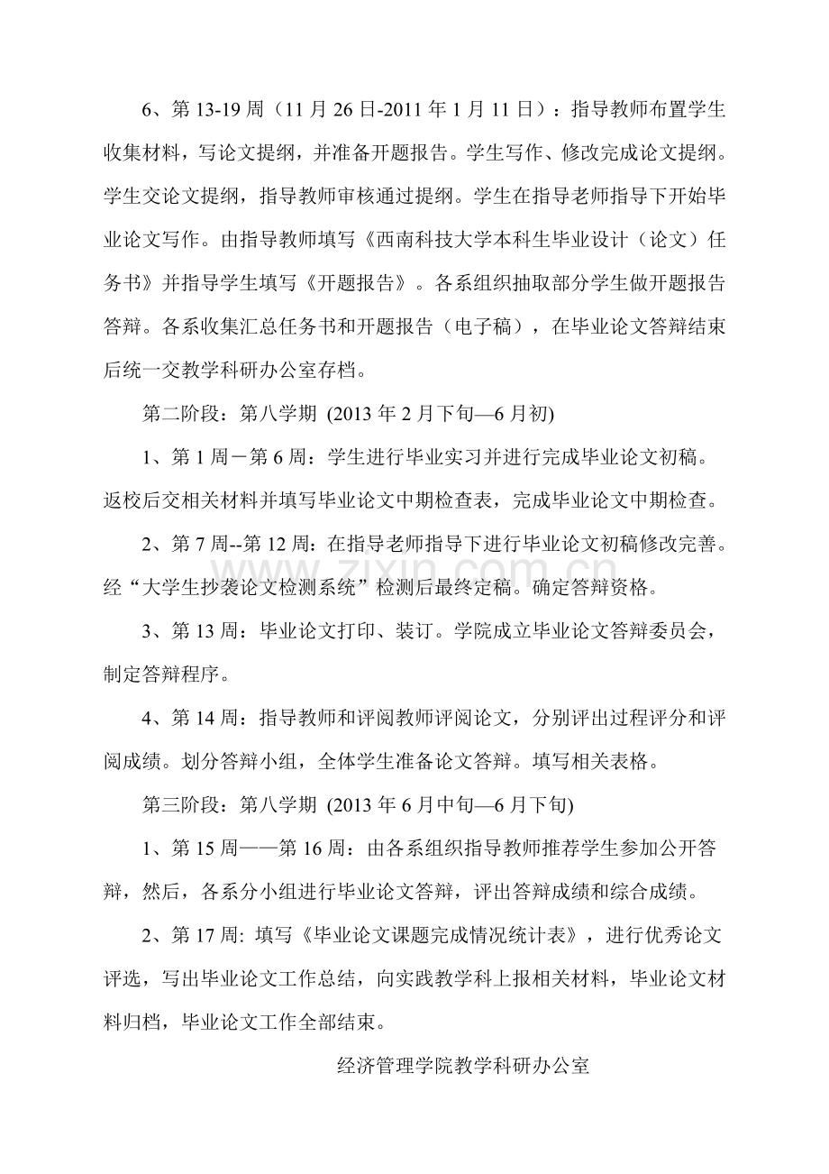 1经济管理学院2013届本科毕业实习与毕业论文实施计划.doc_第3页