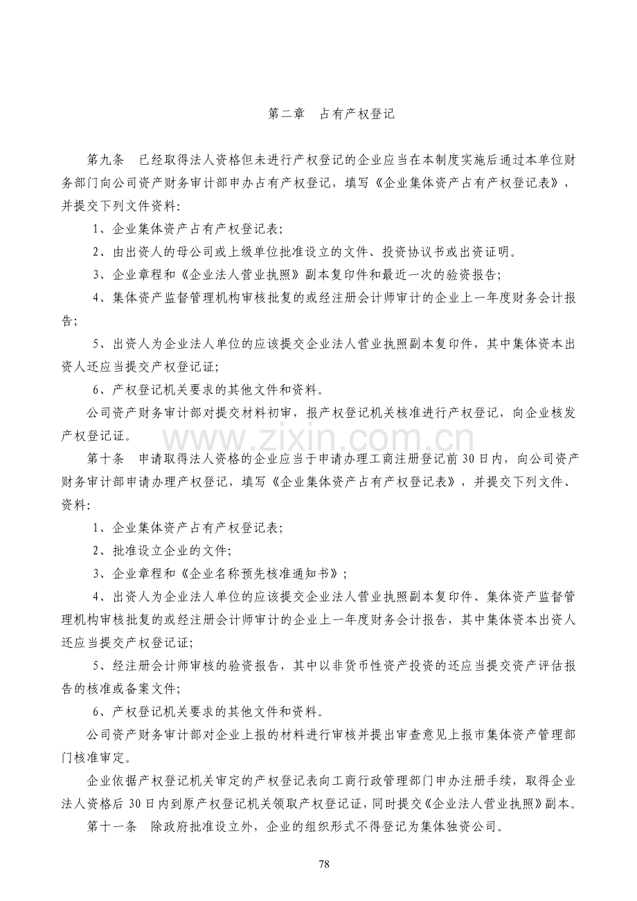 资产产权登记管理制度.doc_第2页