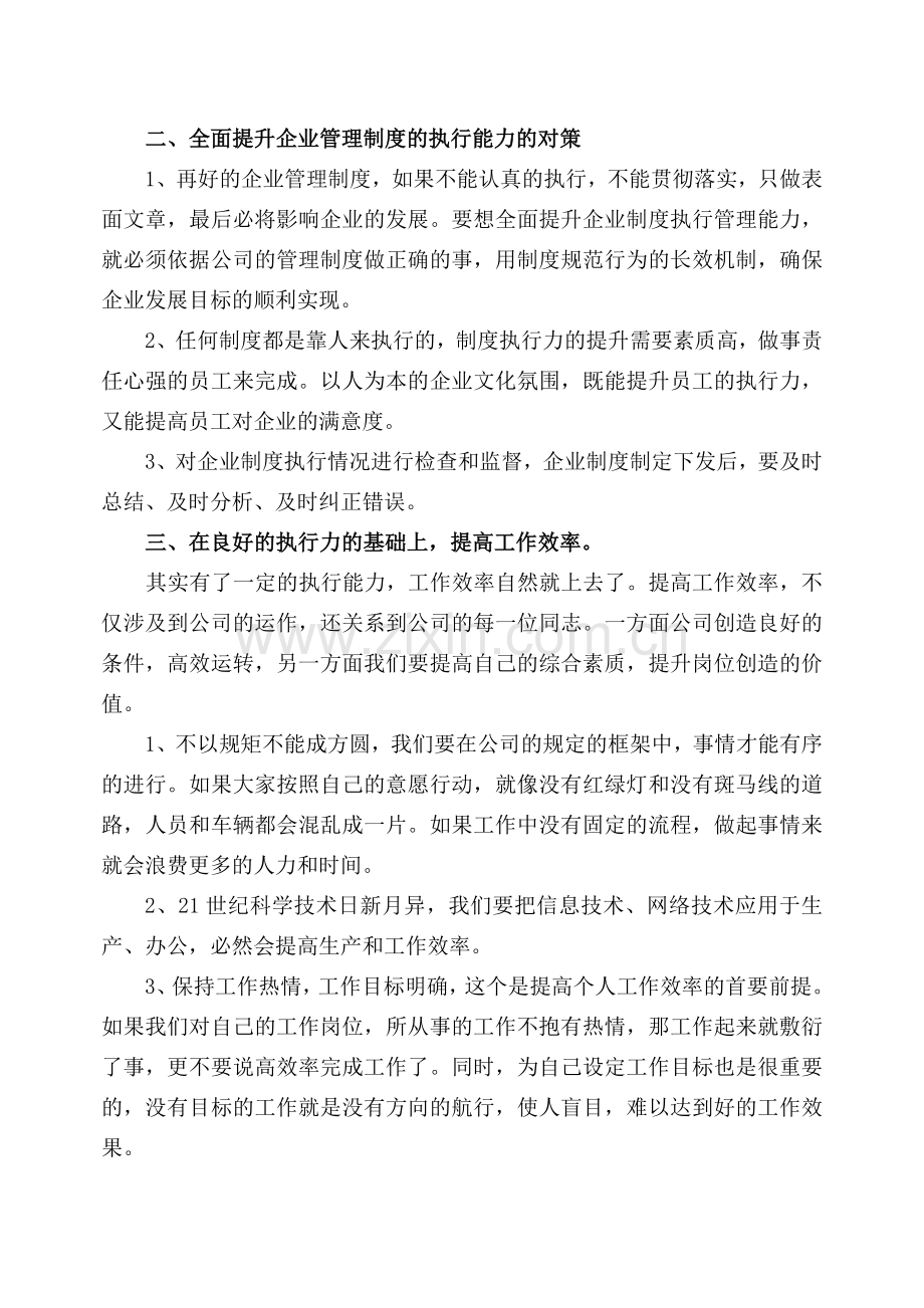 龚本科企业制度的执行力和办公效率的提升.doc_第2页