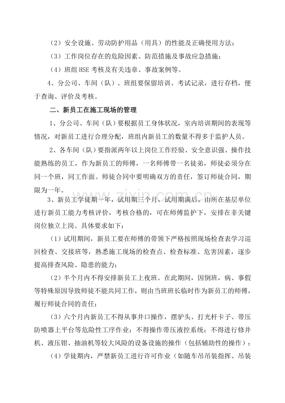 新员工现场培训及安全管控措施..doc_第2页