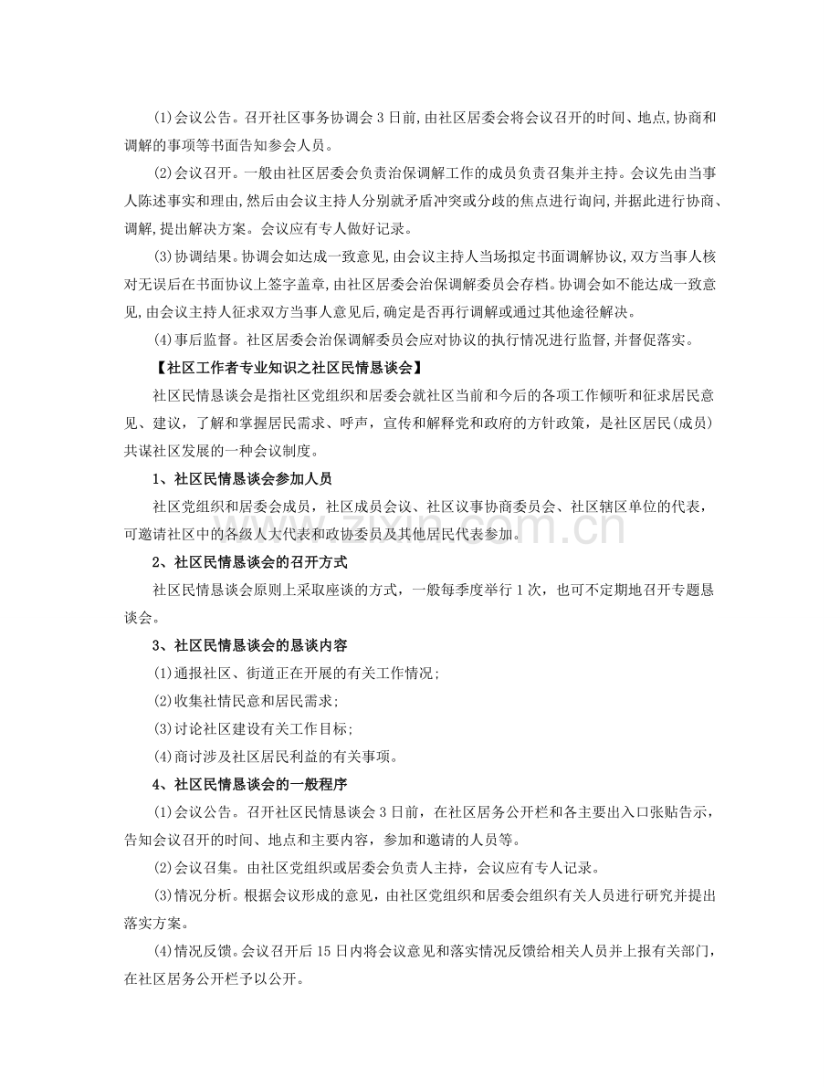 社区工作者：2014社区工作者考试之社区“四会制度”.doc_第2页