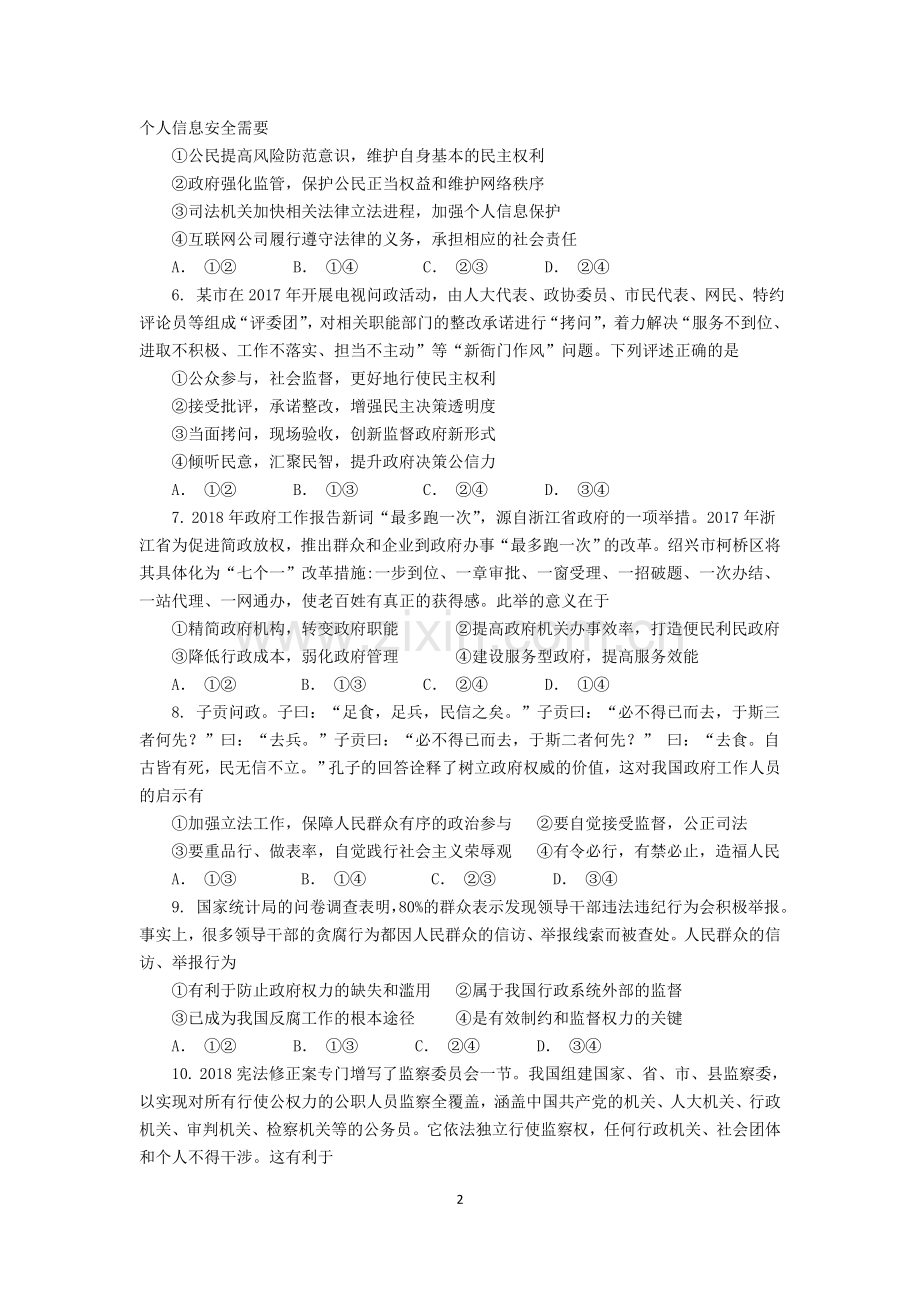 2018-2019高三政治月考试题(一).doc_第2页