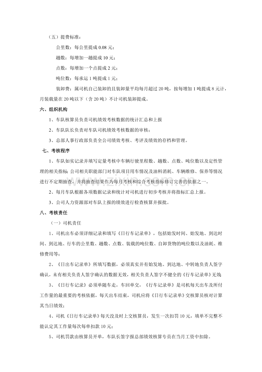 车队绩效考核方案.doc_第2页