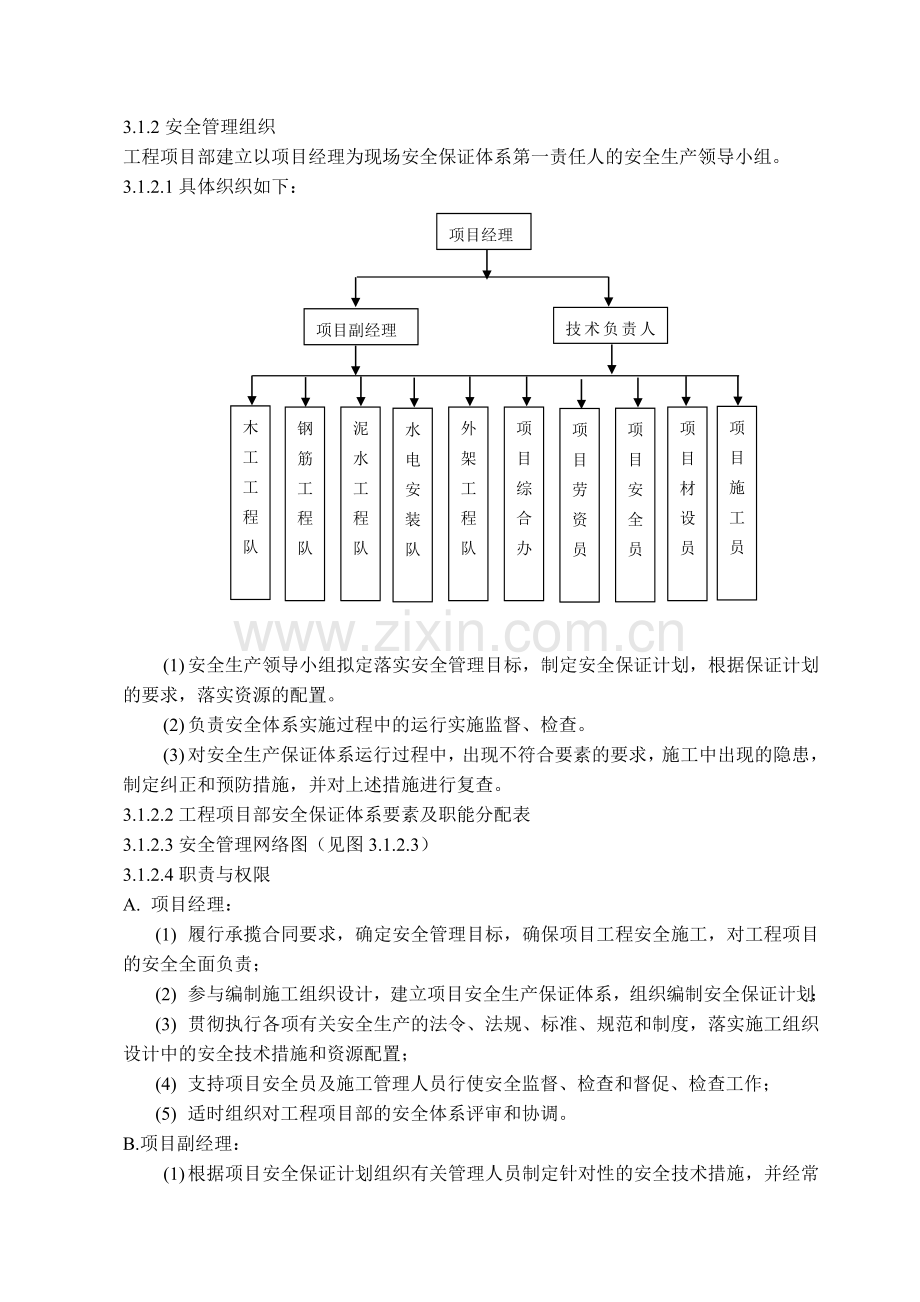 安全生产、文明施工保证计划安例.doc_第3页