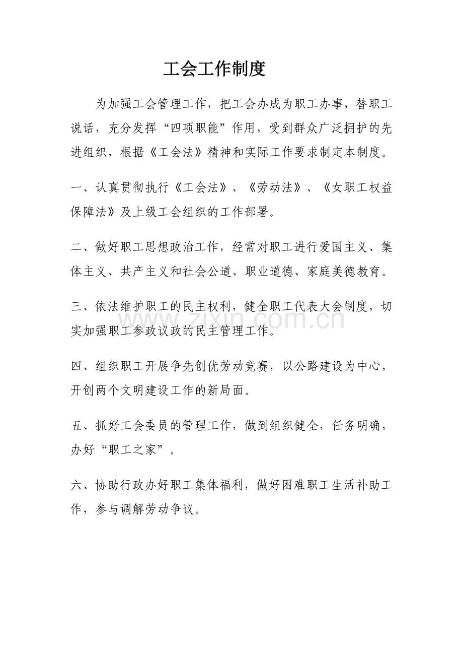 工会工作制度(全套).doc_第1页