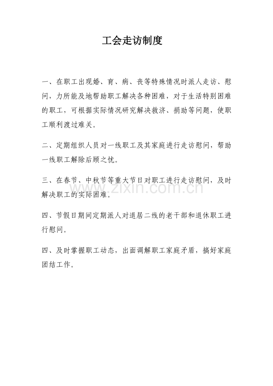 工会工作制度(全套).doc_第3页