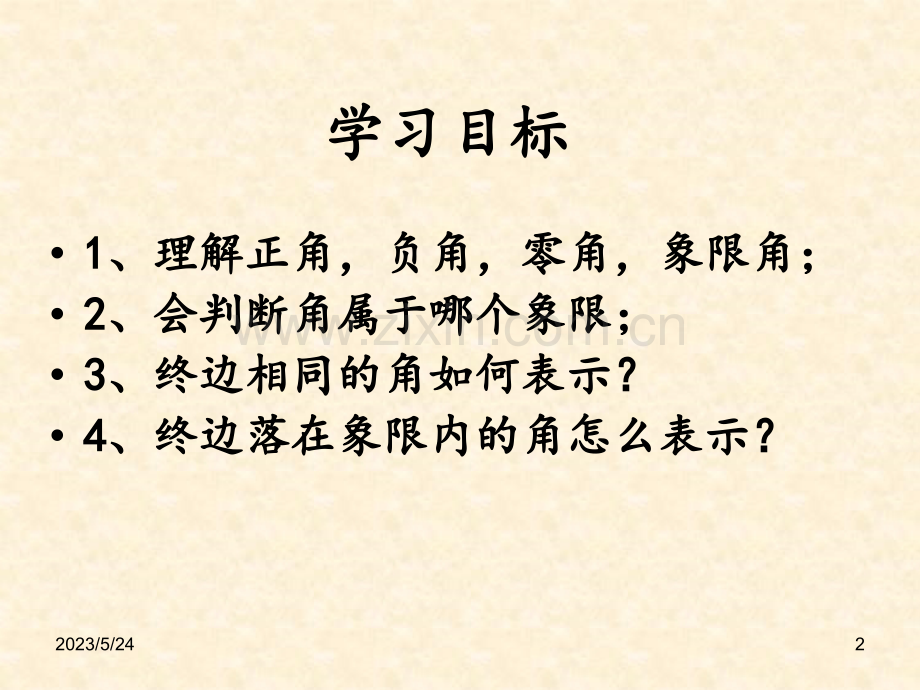 任意角(公开课课件).ppt_第2页