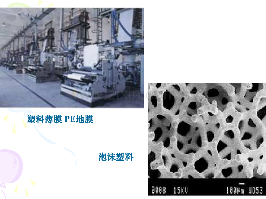 复合材料概论水泥聚合物材料.pptx_第3页