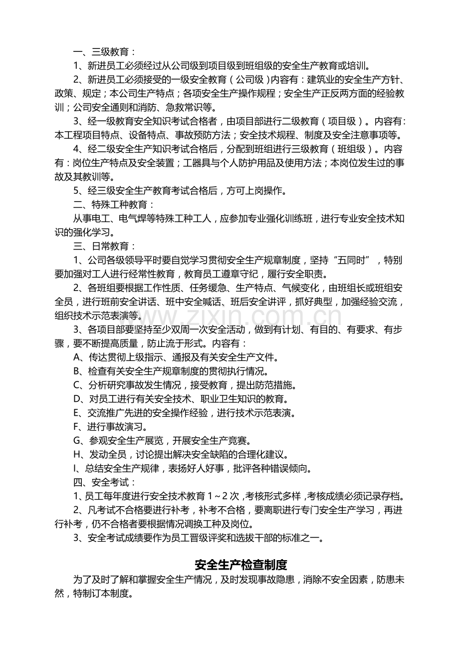 嘉兴吴越岩土工程有限公司安全生产管理制度.doc_第2页