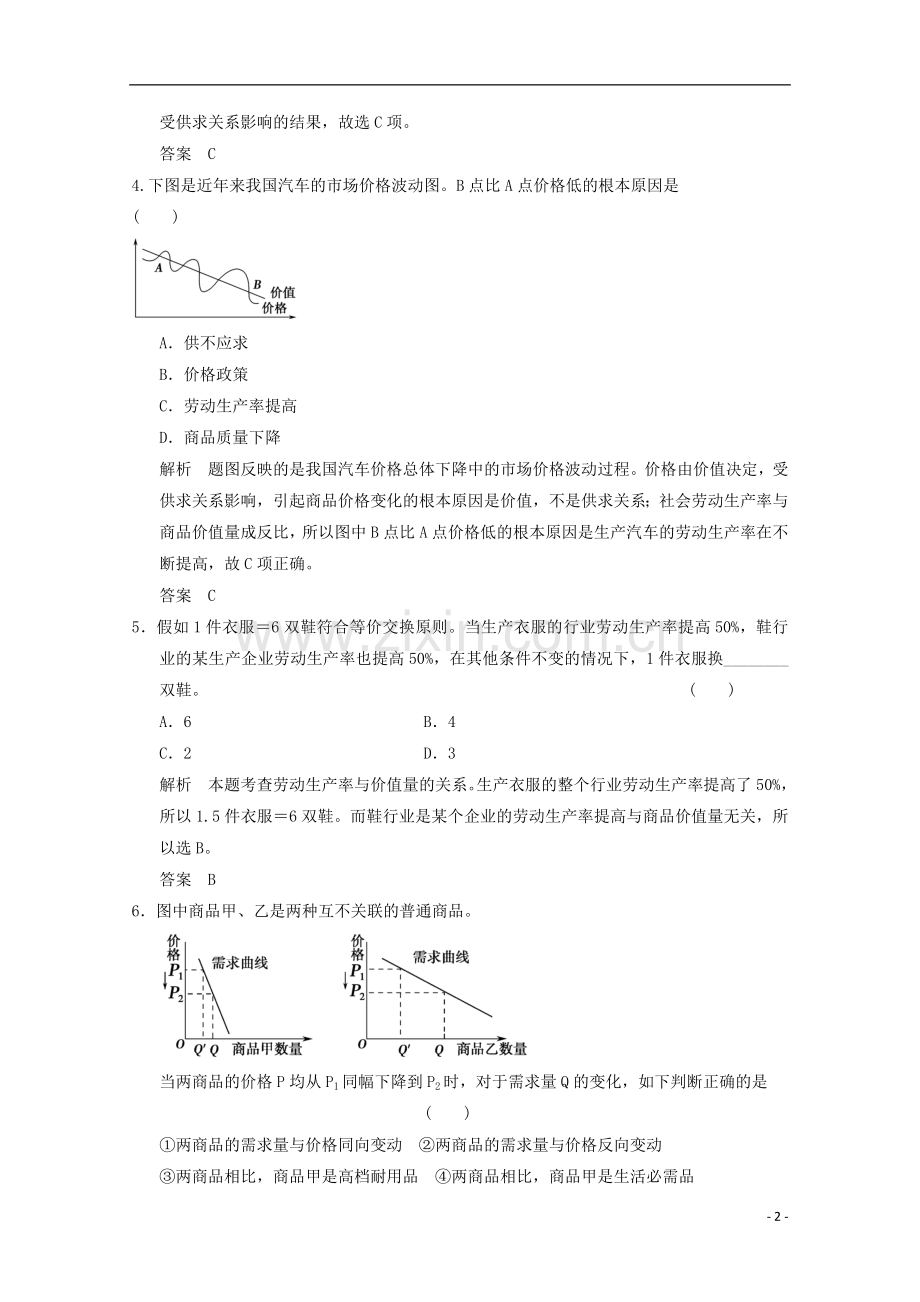 高考政治总复习时2多变的价格含解析必修1.doc_第2页