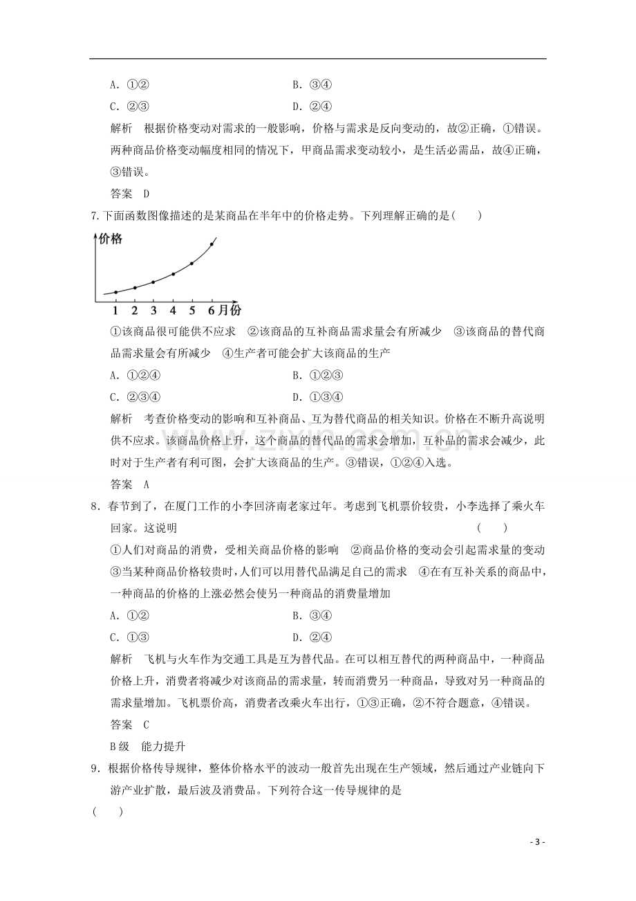 高考政治总复习时2多变的价格含解析必修1.doc_第3页