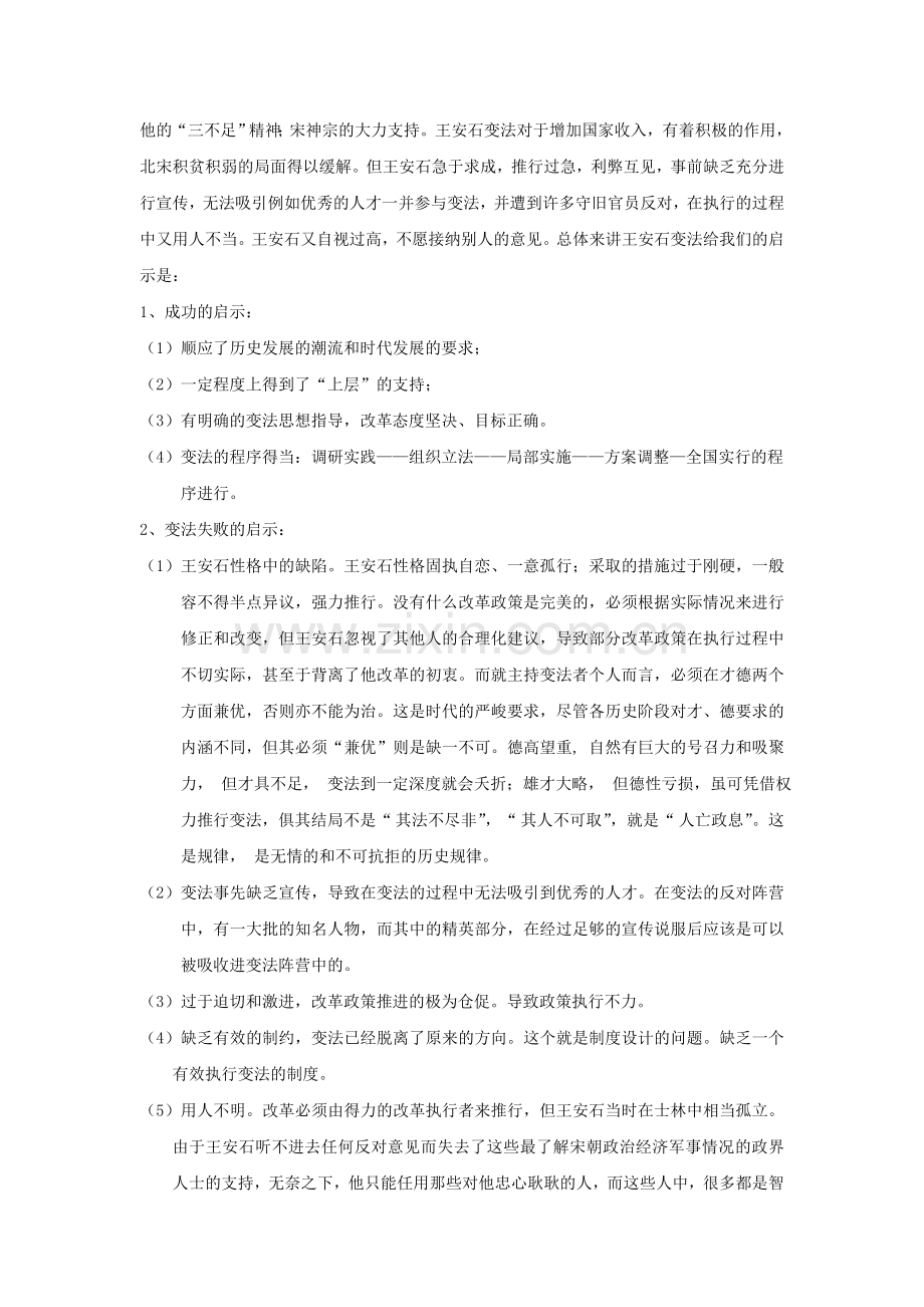 国企人事制度改革方案如何落地.doc_第2页