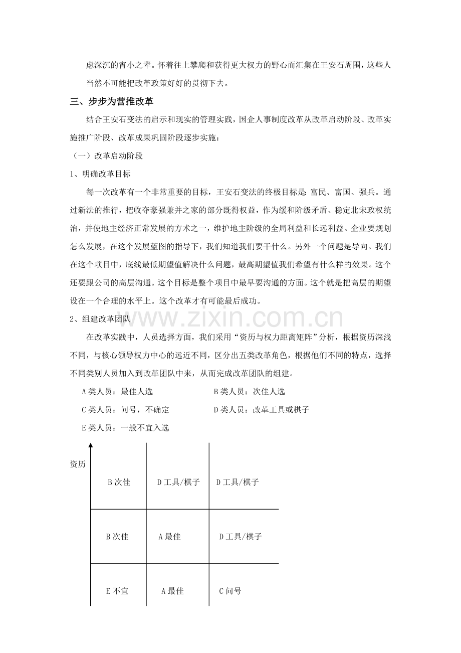 国企人事制度改革方案如何落地.doc_第3页