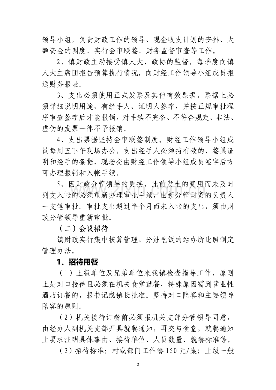 镇人民政府机关财务管理制度.doc_第2页