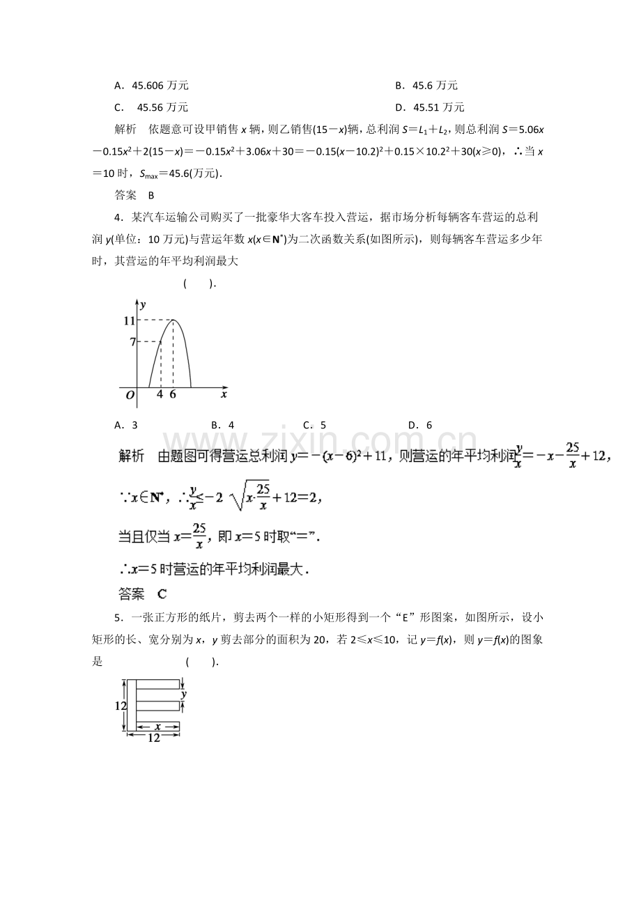 高考数学一轮复习专题12函数模型及其应用押题专练理1.doc_第2页