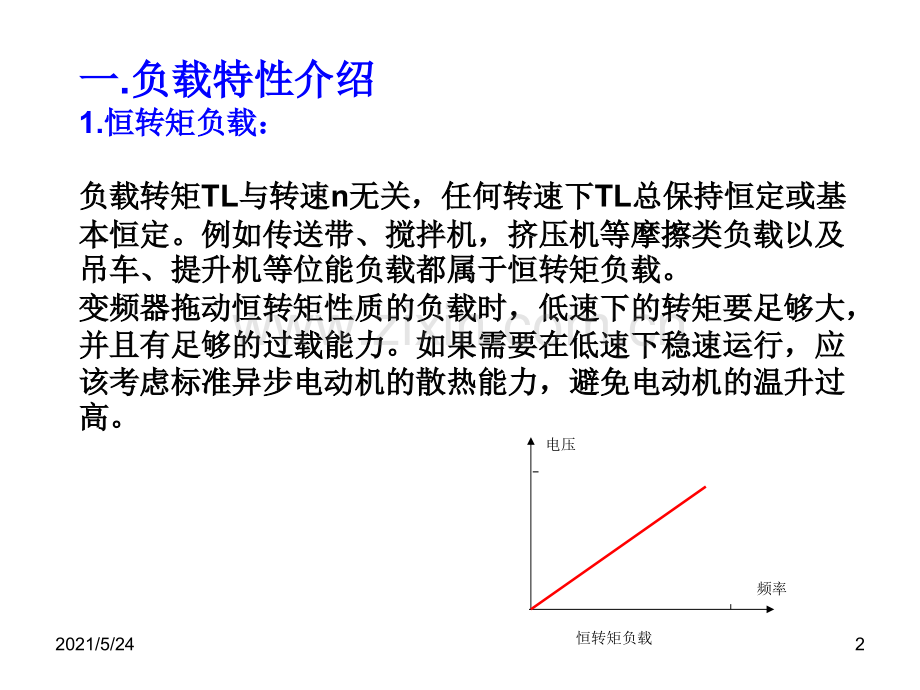 实用ABB-ACS510变频器培训及参数设置.ppt_第2页