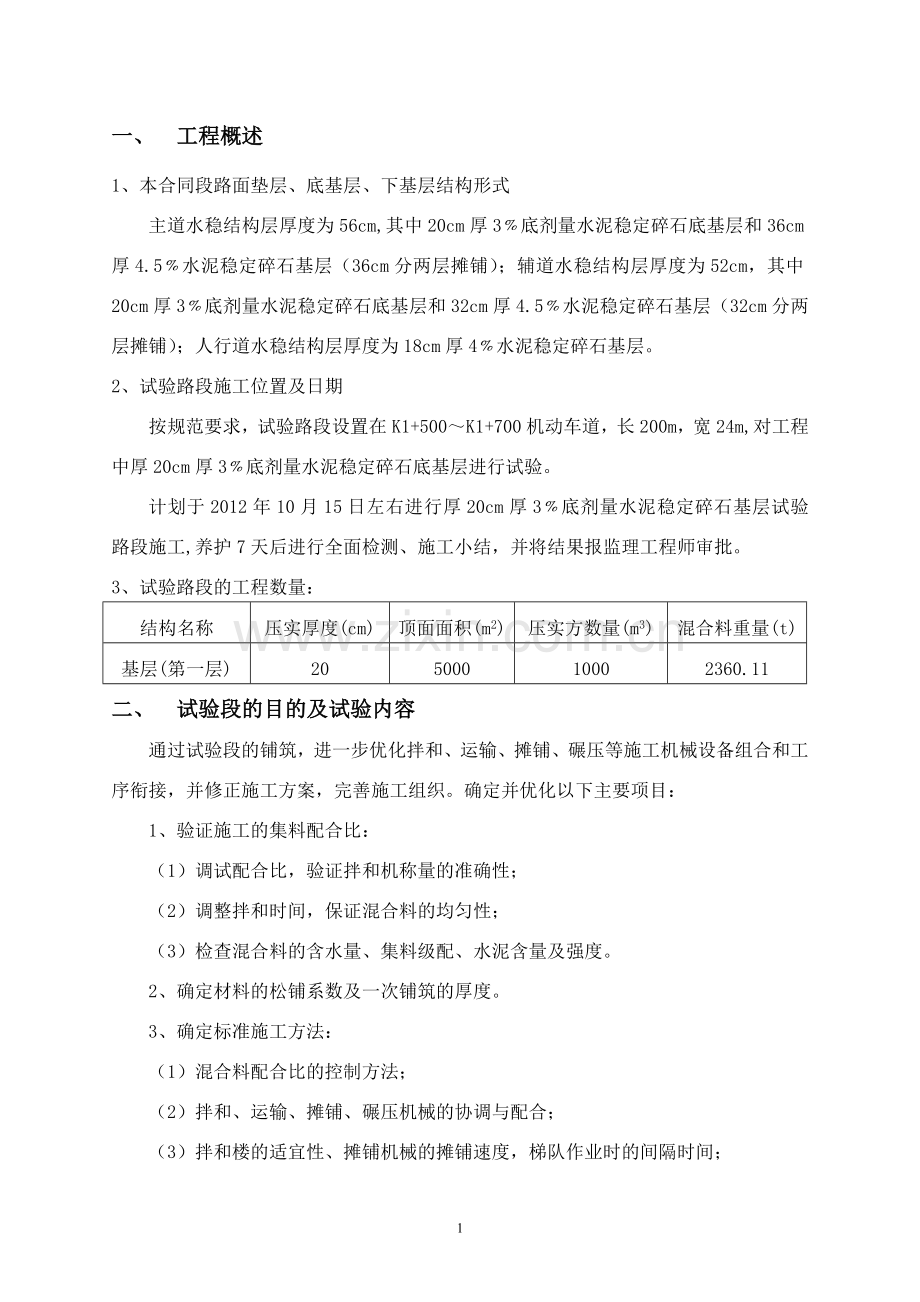 水稳基层试验段专项施工方案.doc_第2页