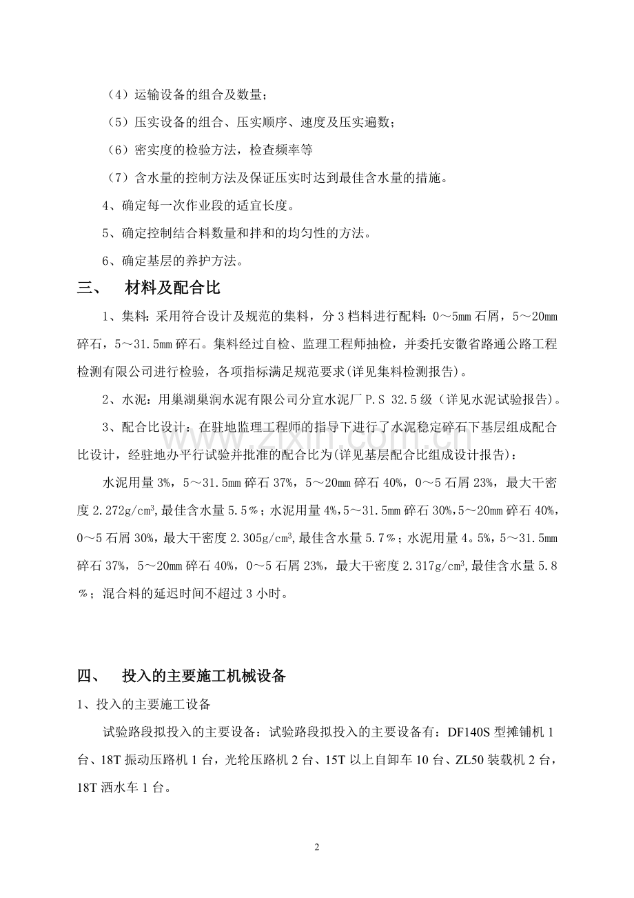 水稳基层试验段专项施工方案.doc_第3页