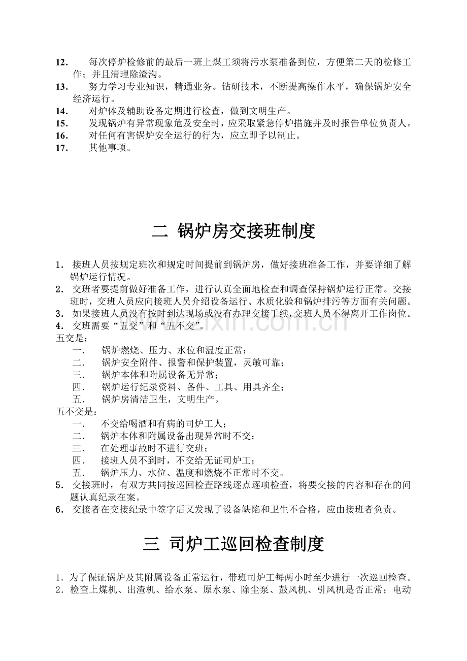 HT纸业锅炉制度.doc_第2页