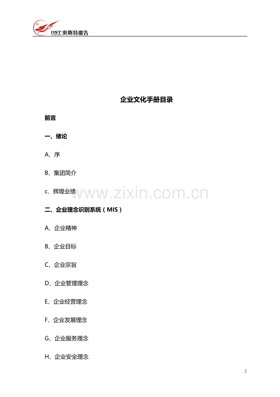 华西集团企业文化手册.doc_第2页