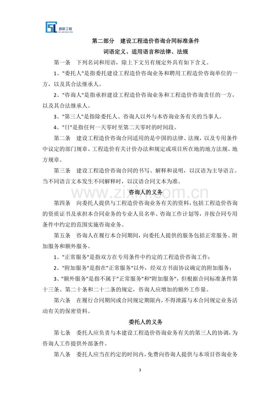 工程造价咨询服务合同.doc_第3页