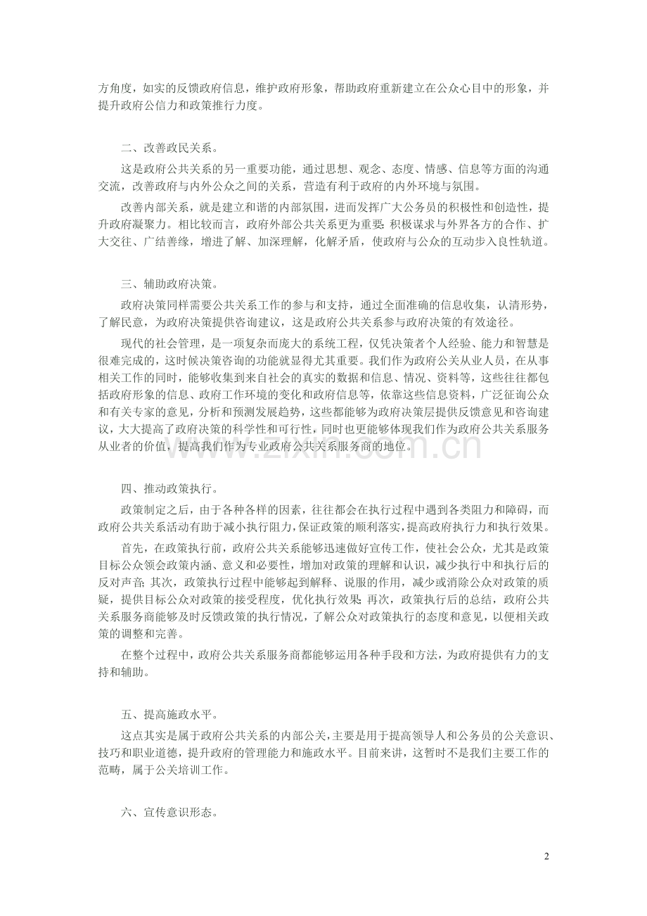 公共关系学论述题及答案.doc_第2页