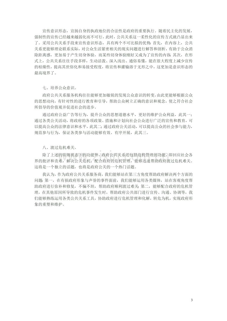 公共关系学论述题及答案.doc_第3页