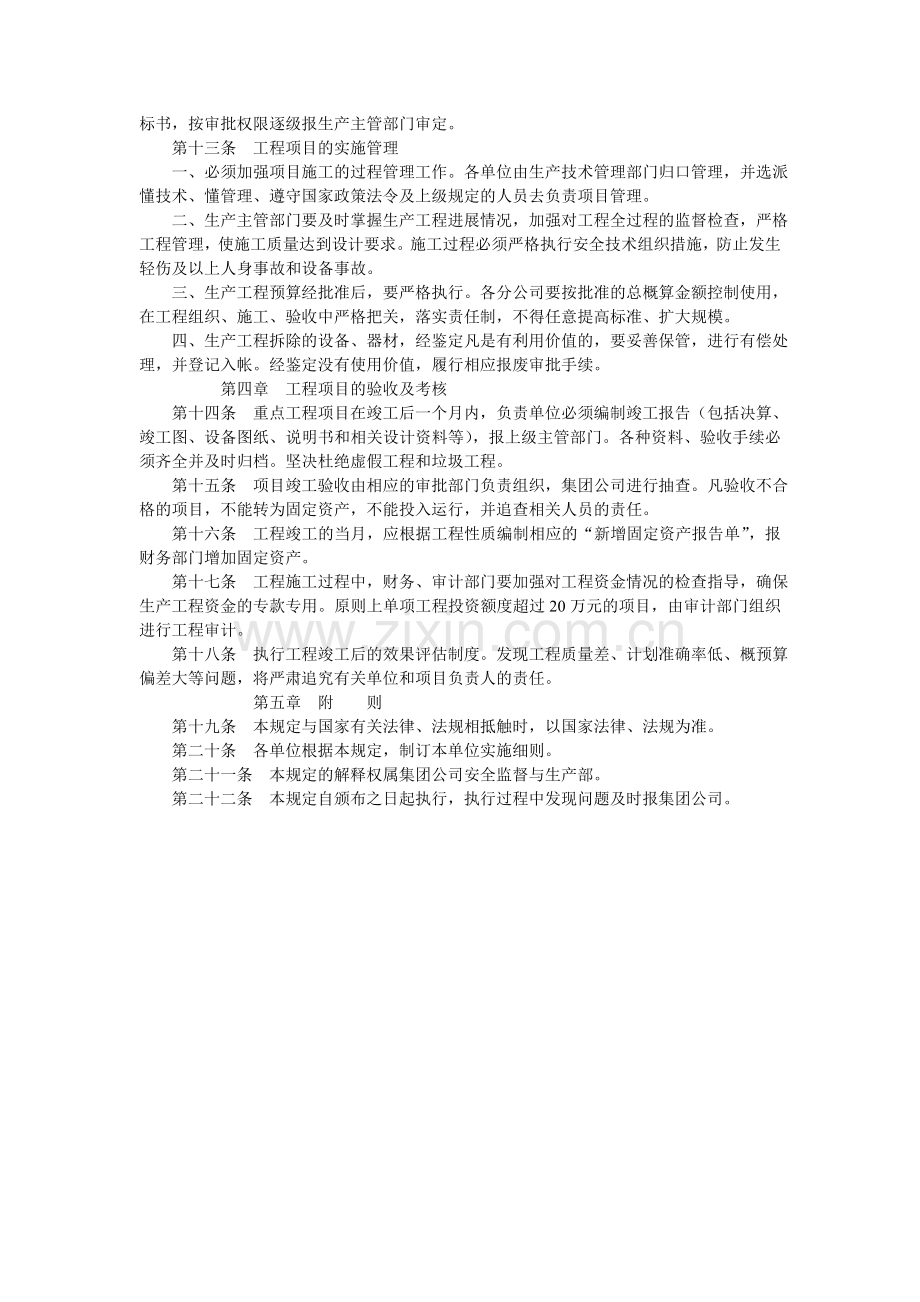 《中国电力投资集团公司生产工程管理规定》印发.doc_第3页