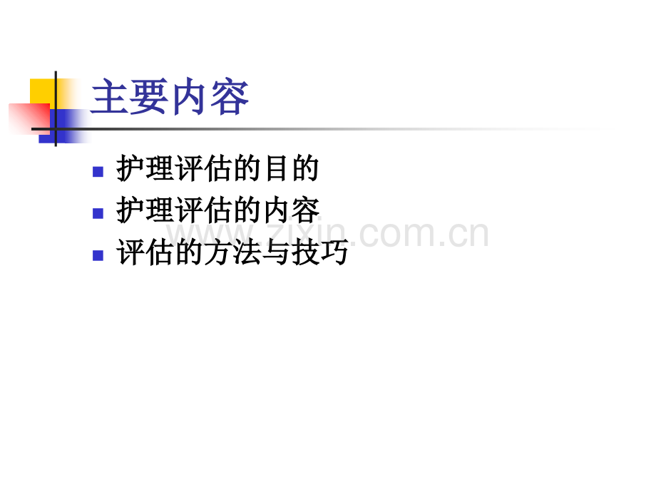 骨科专科护理评估的方法与.ppt_第2页