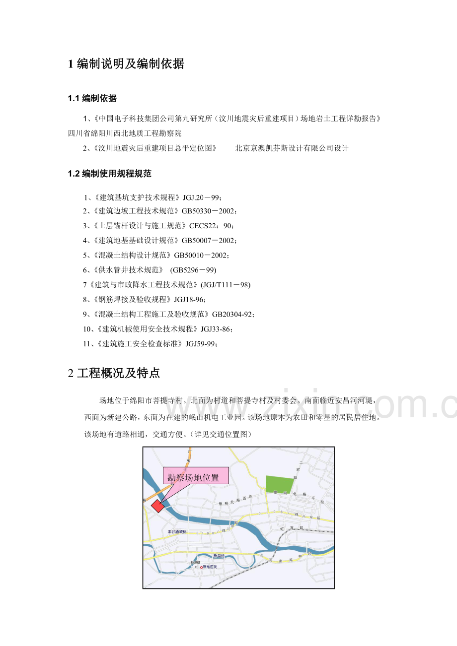 基坑及边坡支护施工图设计说明.docx_第2页