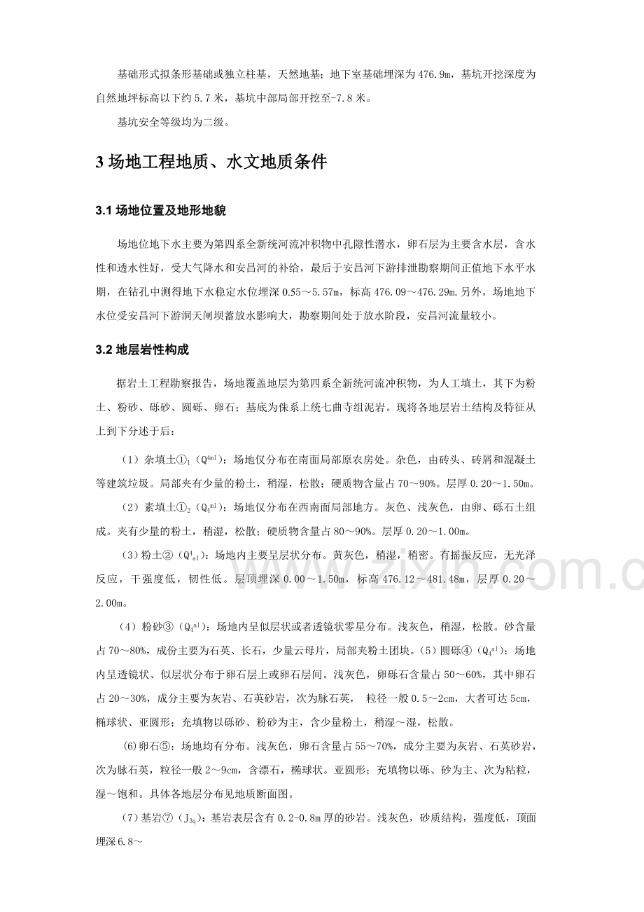 基坑及边坡支护施工图设计说明.docx_第3页