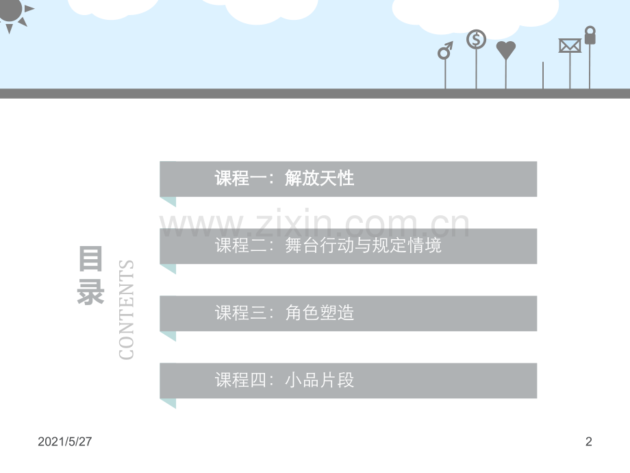 戏剧表演课教案.ppt_第2页