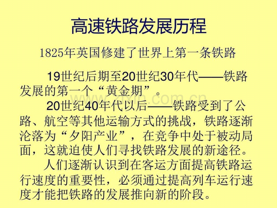 世界铁路发展概况演示建筑土木工程科技专业资料.pptx_第2页