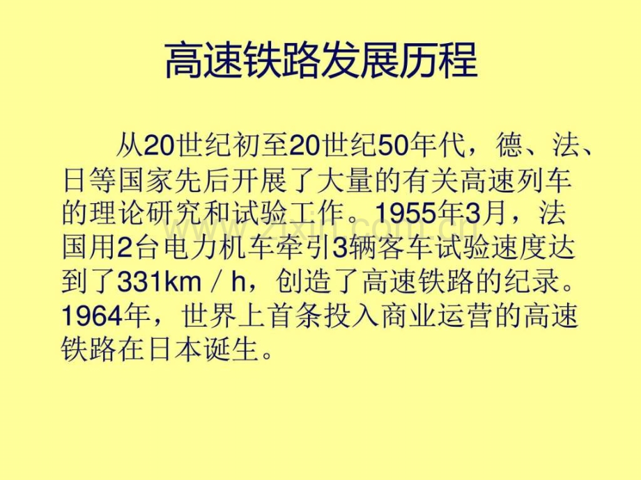 世界铁路发展概况演示建筑土木工程科技专业资料.pptx_第3页