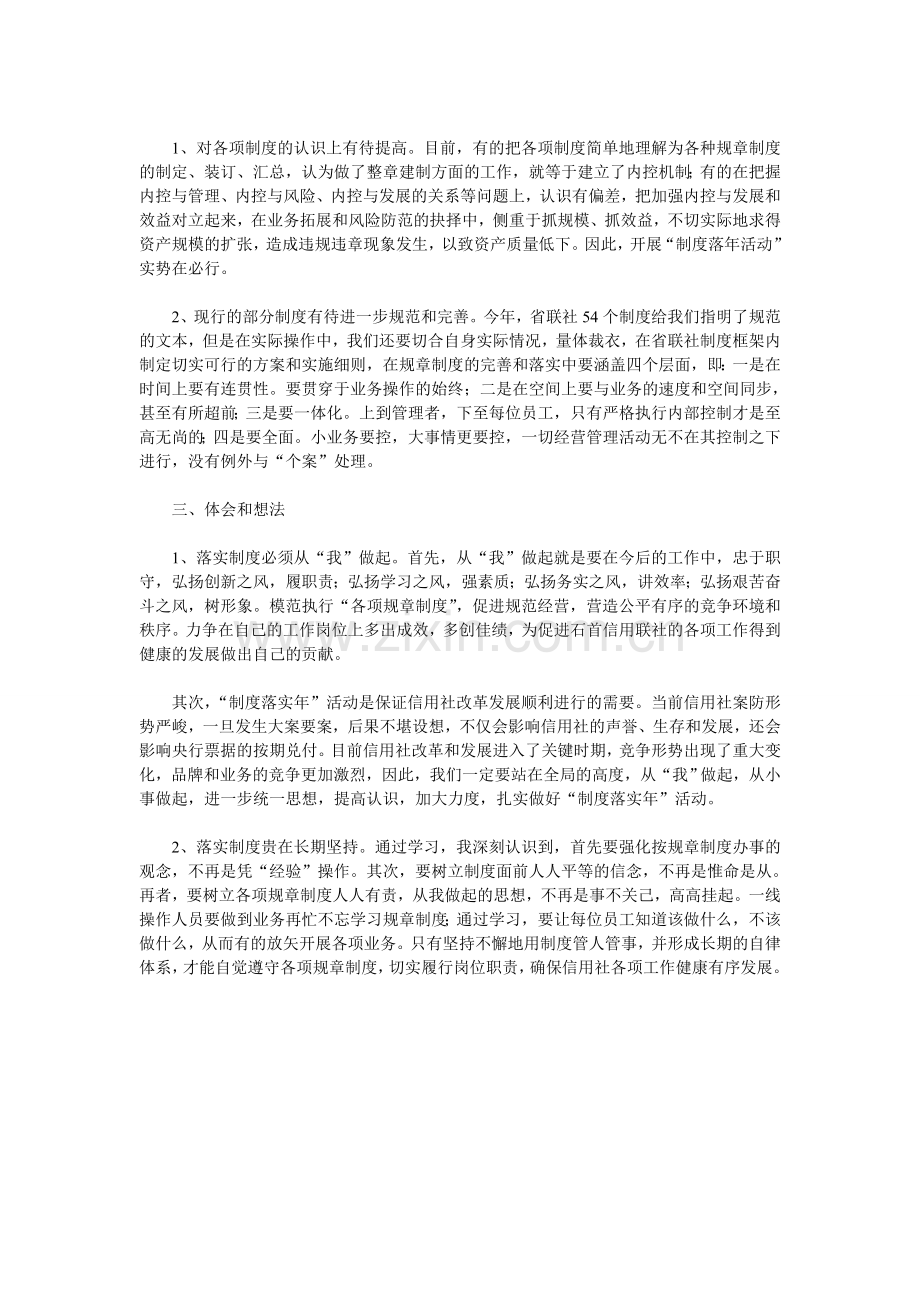 联社制度落实年活动心得体会.doc_第2页