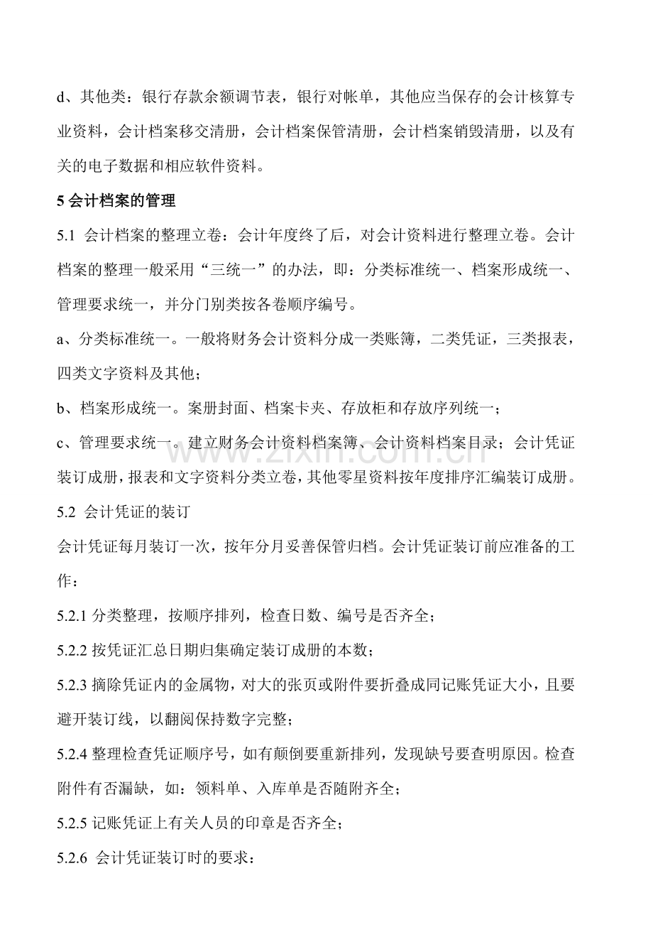 XX集团财务档案管理制度.doc_第2页