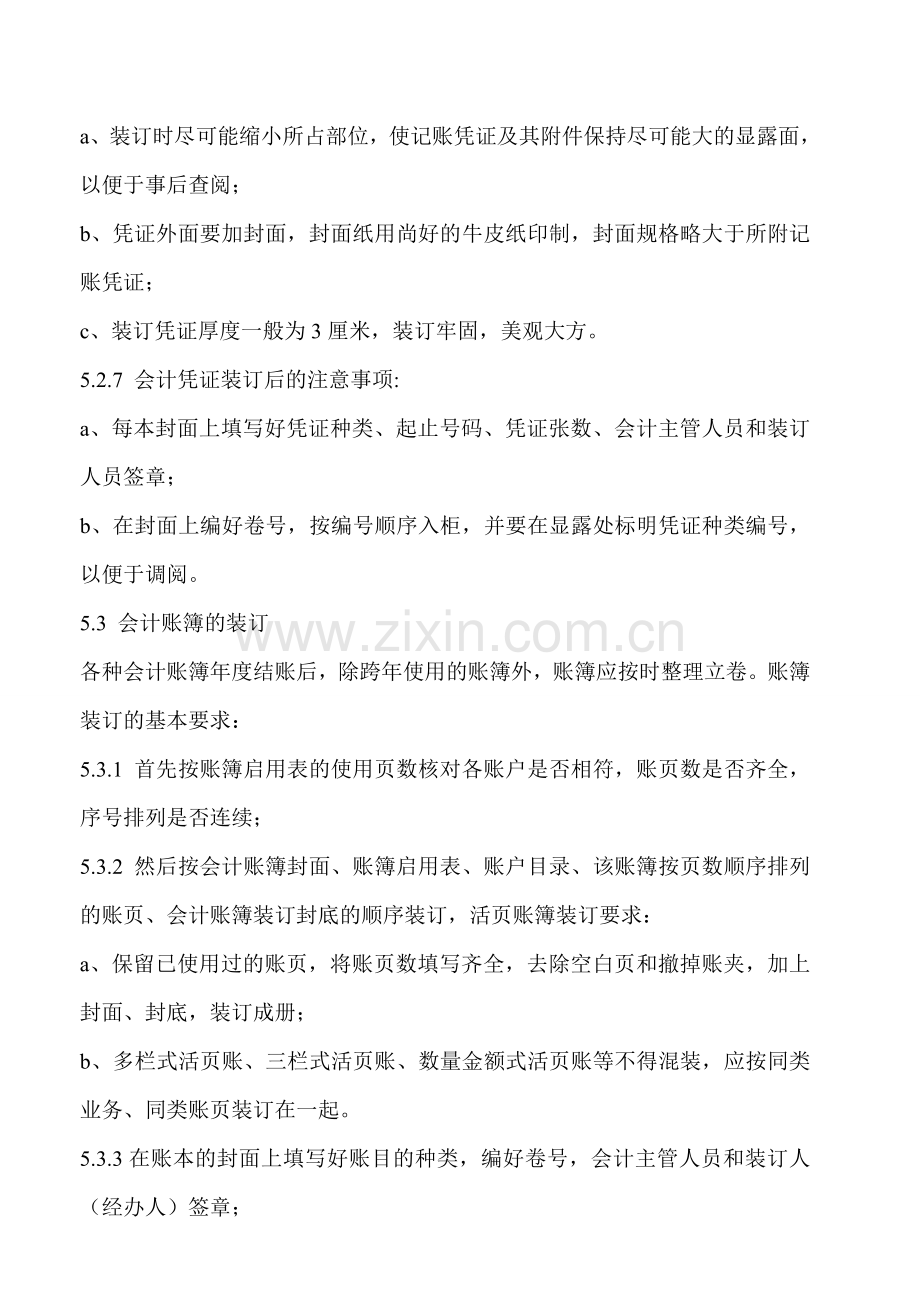 XX集团财务档案管理制度.doc_第3页