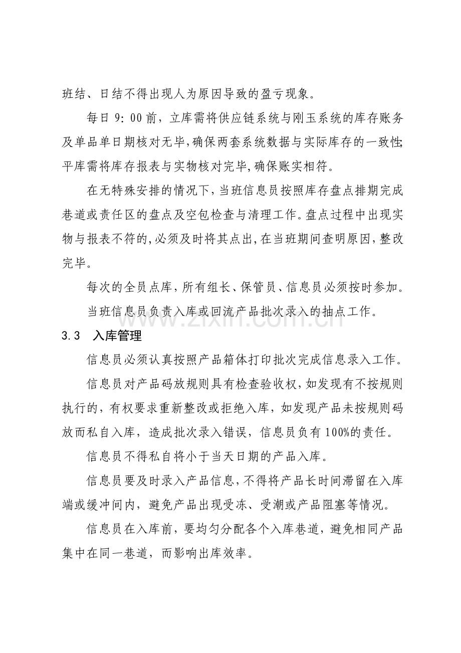 仓储业务管理制度.doc_第2页