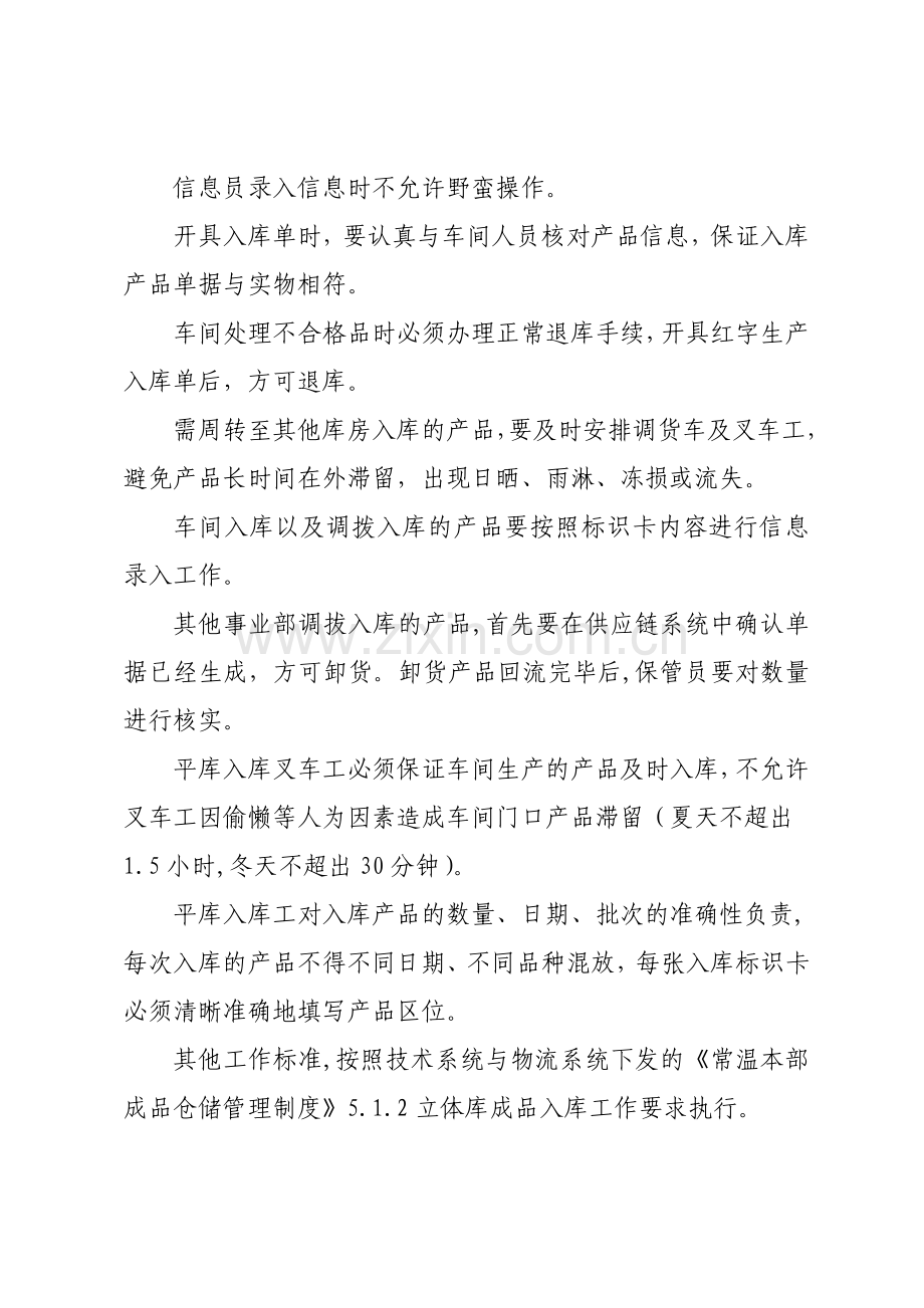 仓储业务管理制度.doc_第3页