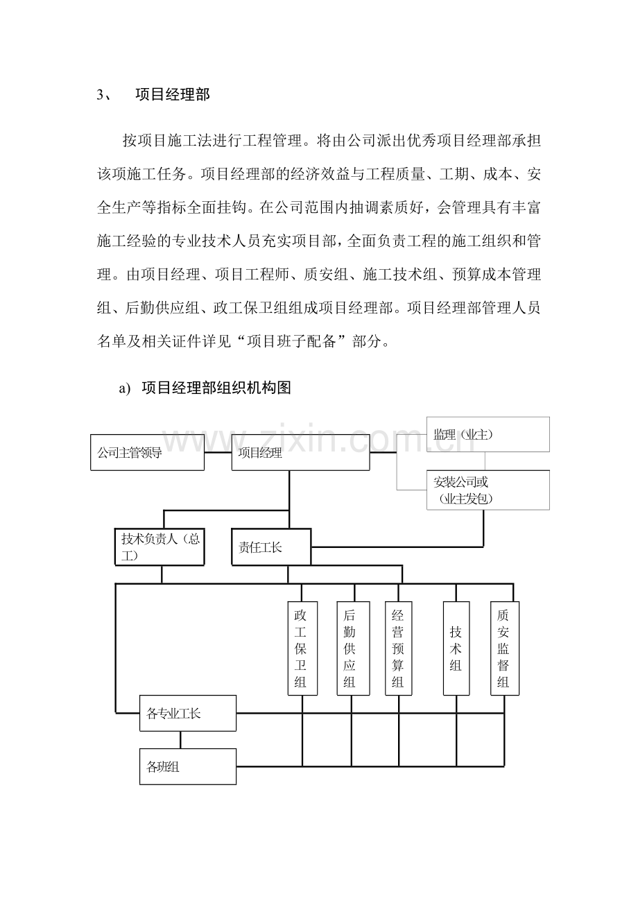 项目管理体系及管理制度.doc_第3页