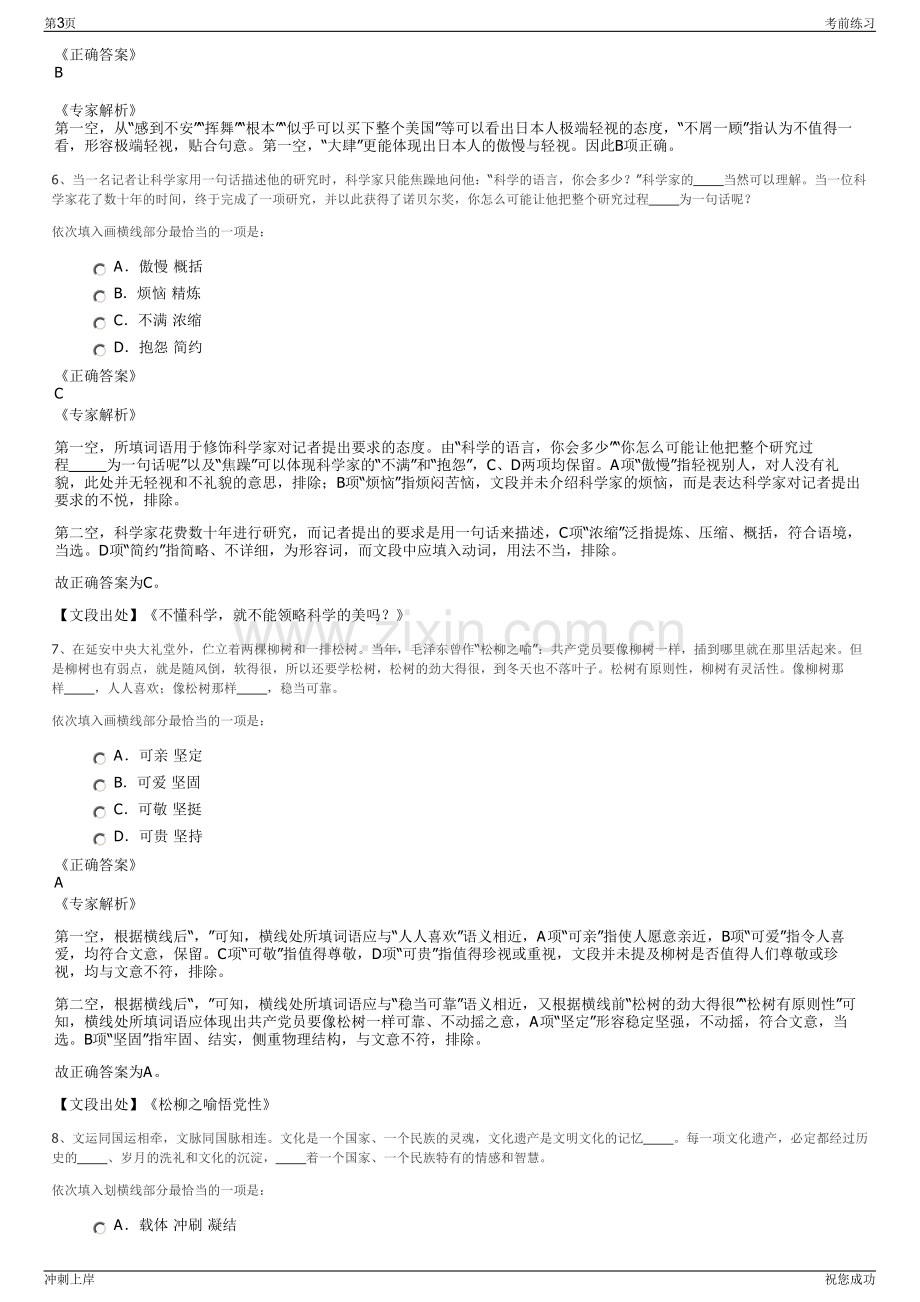 2024年米易裕丰农业发展有限责任公司招聘笔试冲刺题（带答案解析）.pdf_第3页