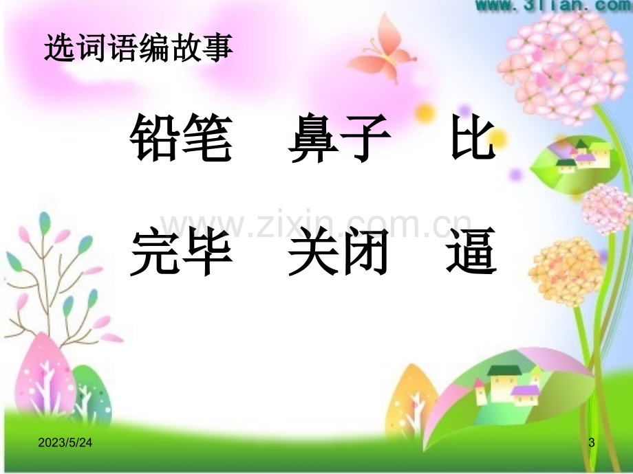 选词语编故事1.ppt_第3页